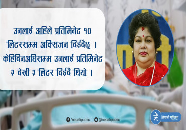 कोरोना संक्रमित पूर्वरानी कोमलको अवस्था चिन्ताजनक, श्वासप्रश्वासमा समस्या भएपछि आइसियूमा